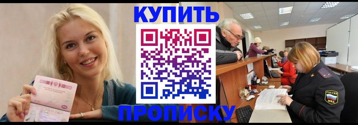 прописка регистрация в Малгобеке