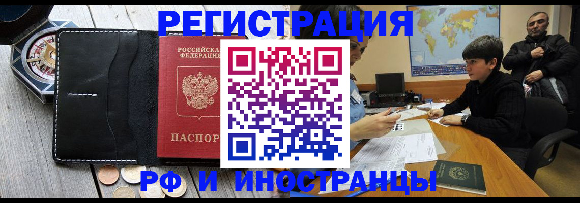 прописка в Малгобеке