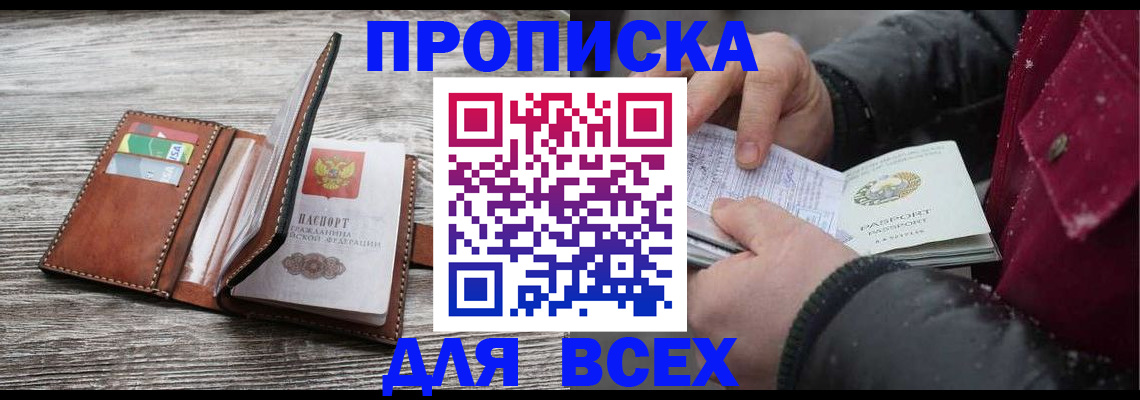 прописка для кредита в Малгобеке