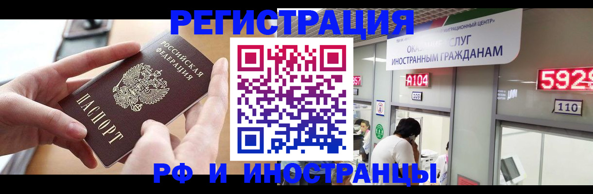 временная регистрация 2025 в Малгобеке