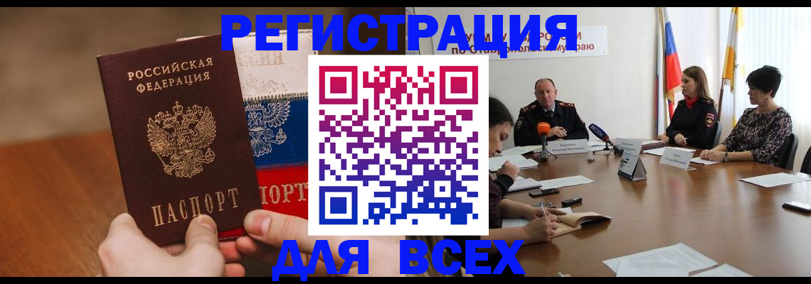 прописка для школы в Малгобеке