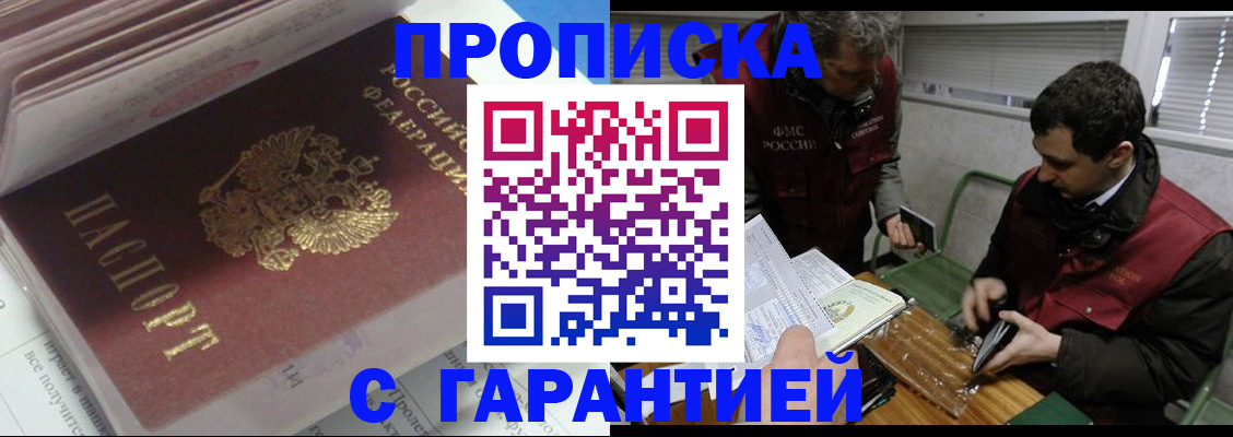 временная регистрация гарантия в Малгобеке
