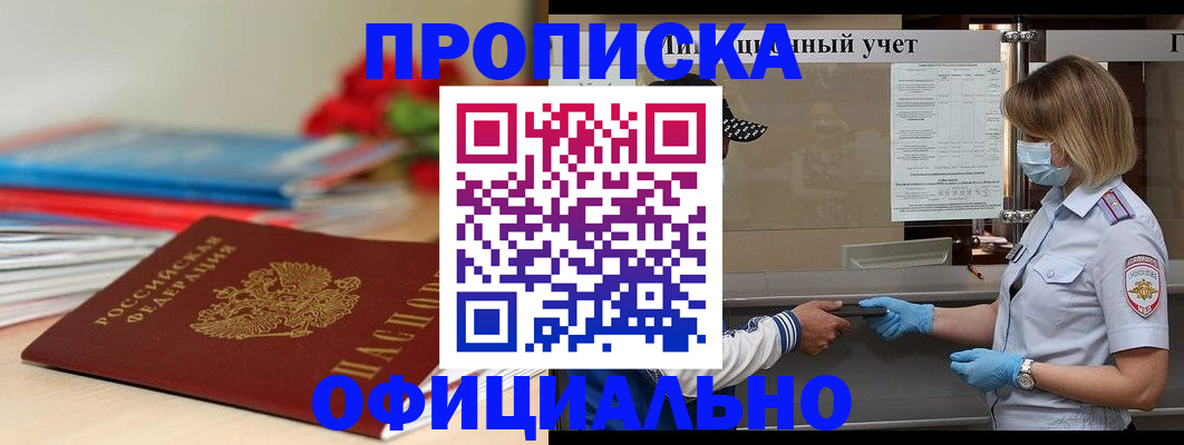 временная регистрация адрес в Малгобеке