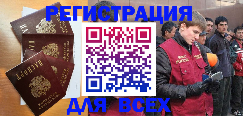 прописка регистрация в Малгобеке