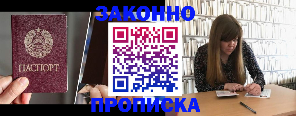 временная регистрация надежно в Малгобеке