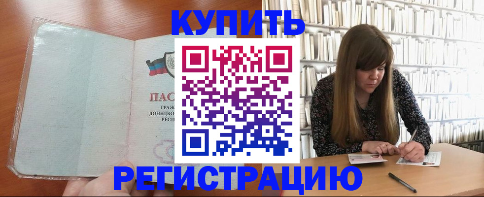 прописка для школы в Малгобеке
