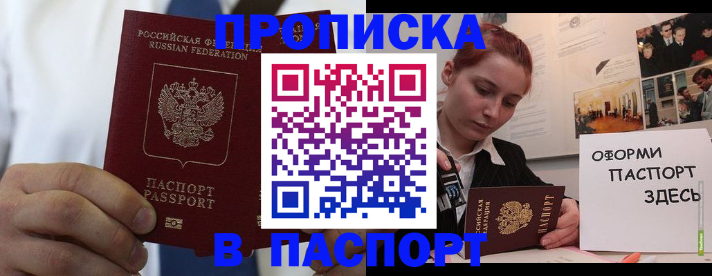 прописка ребенка в Малгобеке