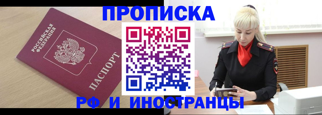 прописка для военкомата в Малгобеке