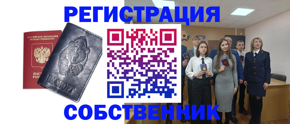 прописка в Малгобеке