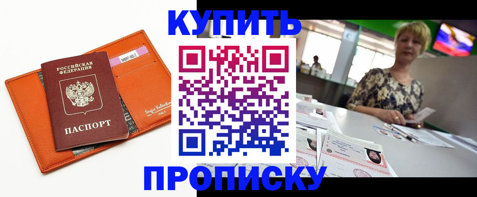 прописка поиск в Малгобеке