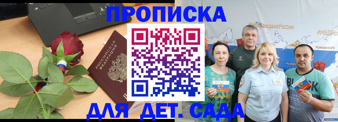 прописка штамп в Малгобеке