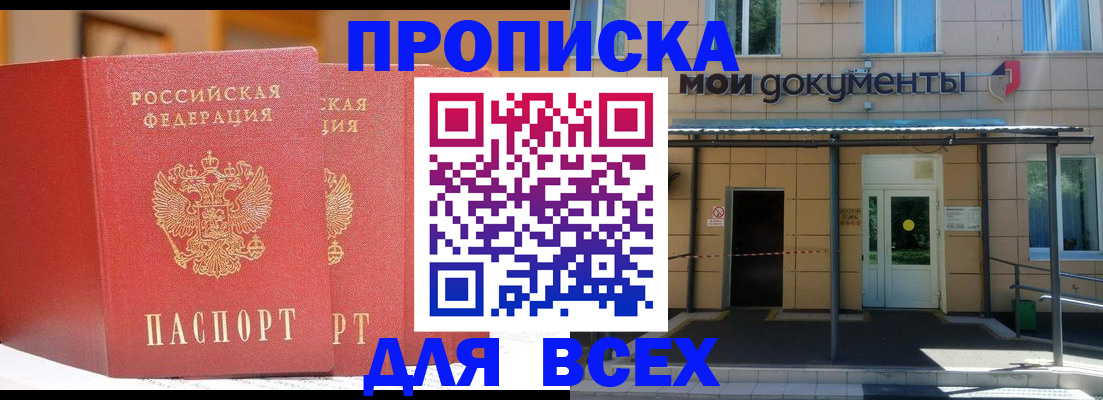 прописка ребенка в Малгобеке