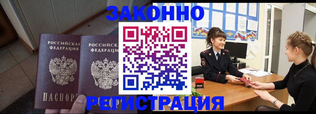 прописка штамп в Малгобеке