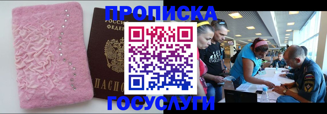 прописка штамп в Малгобеке