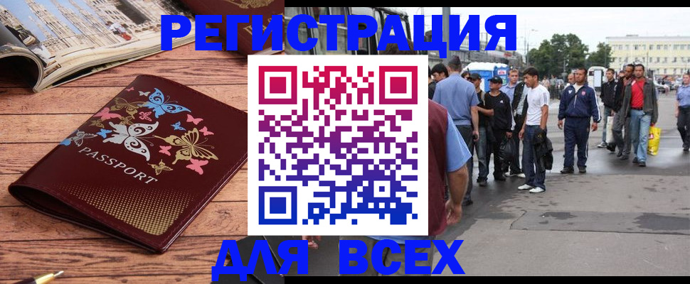 прописка регистрация в Малгобеке
